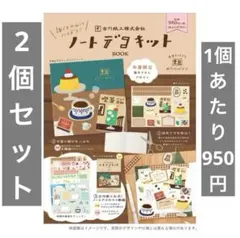 古川紙工株式会社　ノートデコキットBOOK レトロ 喫茶 プリン クリームソーダ