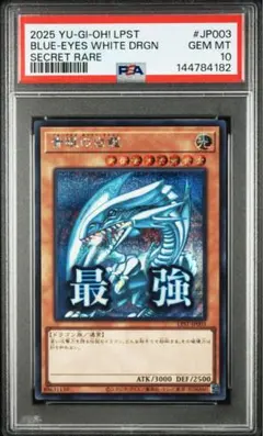 PSA9 青眼の白龍 SE シークレット 海馬セット 25th - メルカリ