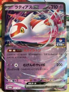 ポケモンカード　ラティアスex スカイライン　むげんのやいば　プロモ