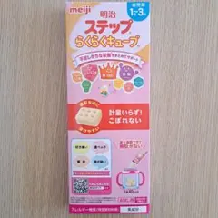 明治 ステップ　らくらくキューブ 幼児用　1～3歳　お試し用