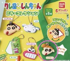 クレヨンしんちゃん ミラーコレクション ひまわり