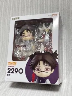 ねんどろいど 呪術廻戦 脹相 2290 フィギュア グッドスマイルカンパニー