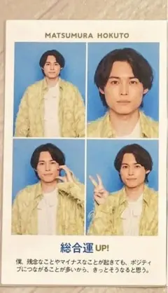 SixTONES 松村北斗 TVガイド 証明写真