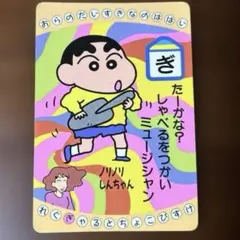 クレヨンしんちゃん 男どうしの約束 カード カードダス レトロ レア