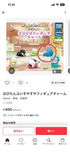 はぴだんぶい すやすやフィギュアチャーム タキシードサム2点