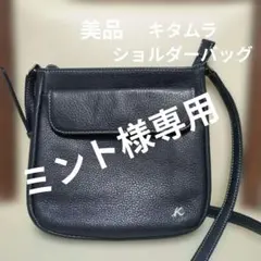 専用【美品】Kitamura キタムラ レザー ショルダーバッグ ネイビー