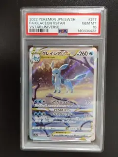 2026年最新】グレイシアvstar sar psa10の人気アイテム - メルカリ