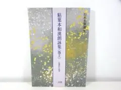 2026年最新】粘葉本和漢朗詠集の人気アイテム - メルカリ