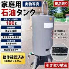 中古」灯油タンク90ℓ 取り付けて2年足らず 即発送可能！値下げしました 