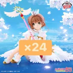 カードキャプターさくら クリアカード編 木之本桜 フィギュア 24個 