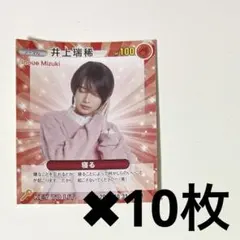 TVfan 2026 3月号 井上瑞稀 STARTOスターカード