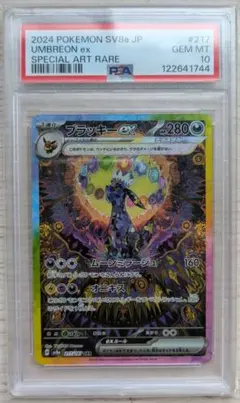 2025年最新】ブラッキーEX sar psa10の人気アイテム - メルカリ