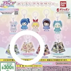 アイカツ めじるしアクセサリー キュートカードチャーム