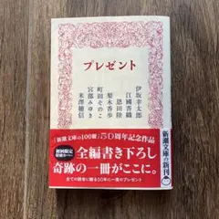 プレゼント