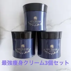 kiki☆様専用 NFクリーム2個＋酵素パウダー洗顔2個おまとめ - メルカリ