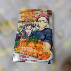 2026年最新】食戟のソーマ初版の人気アイテム - メルカリ