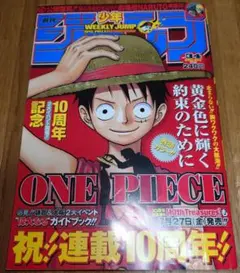 週刊少年ジャンプ　2007年34号　ONE PIECE 連載10周年 週刊少年ジャンプ No.34 ONE PIECE 尾田栄一郎 10周年記念 - メルカリ
