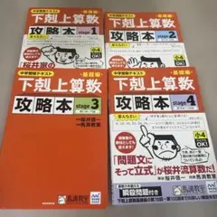 下剋上算数 基礎編 ＋攻略本 stage 1-4 セット - メルカリ