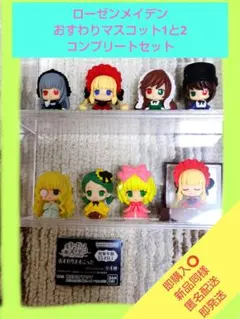 ローゼンメイデン おすわりますこっと1 2　フィギュア コンプリート セット