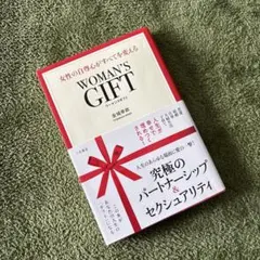 WOMAN'S GIFT 女性の自尊心がすべてを変える