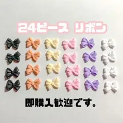 ネイルパーツ レジンパーツ リボン まとめ売り