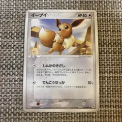 イーブイ 054/080 マグマVSアクア ふたつの野望 2003ポケモンカード