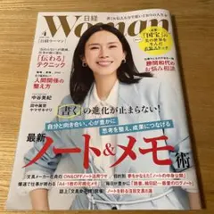日経WOMAN2026年4月号