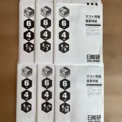 2026年最新】日能研 公開模試 6年の人気アイテム - メルカリ