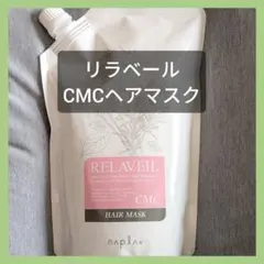 ナプラ リラベール CMCヘアマスク 詰替1点 1000g㊺のサムネイル