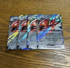 【4枚セット】ハッサム　ex 044/071 RR