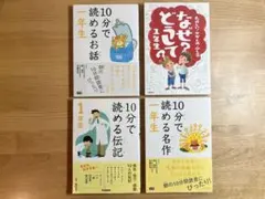 10分で読めるお話 なぜ?どうして? シリーズ 1年生 朝読書 まとめ売り