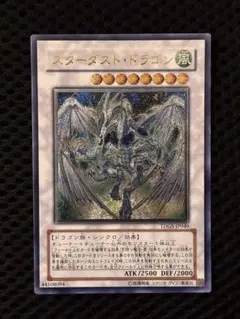 美品　スターダスト・ドラゴン　レリーフ　アルティメット　遊戯王