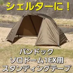 未使用品』EMBER OUTDOOR ワンポールテント キャンプ TC素材 - メルカリ