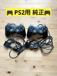 DUALSHOCK2 デュアルショック2 PlayStation2 PS2用純正