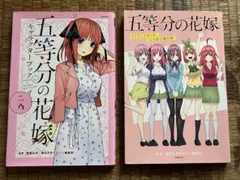 五等分の花嫁 中野二乃 キャラクターブック TVアニメ第1期公式設定資料集