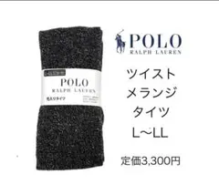 新品 ポロ ラルフローレン ツイストメランジ タイツ L〜LL 黒 毛入り