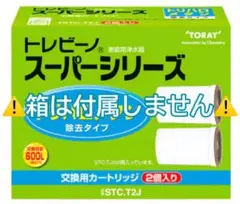 東レ トレビーノ スーパーシリーズ カートリッジ STC.T2J-ZR - メルカリ