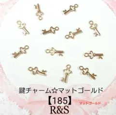 【185】鍵チャーム　マットゴールド　10個