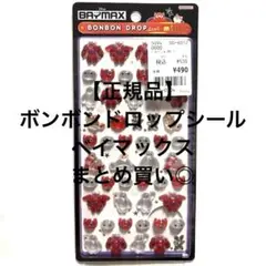 【正規品】ボンボンドロップシール　ベイマックス