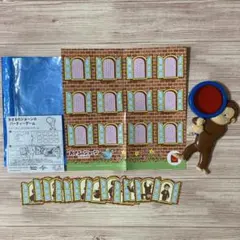 おさるのジョージ マクドナルド ハッピーセット パーティーゲーム 2020