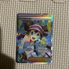 メイのはげまし SAR MEGA 拡張パック ムニキスゼロ 115/080
