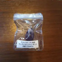 アメジスト ティアドロップペンダント