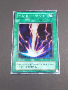 サンダー・ボルト 初期　ウルトラ 遊戯王 初期 サンダーボルト スーパーレア ② - メルカリ