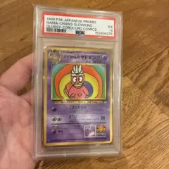 PSA8】ハマちゃんのヤドキング コロコロコミック99年9月号 プロモ 旧裏