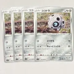 ココドラ ● L3 頂上大激突 053/080 キラー ココドラ ○ L3 頂上大激突 053/080 - メルカリ