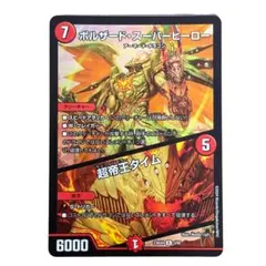 2025年最新】超帝王タイムの人気アイテム - メルカリ