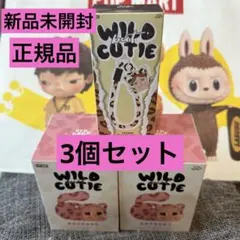 WILD CUTIE CRY BABY ぬいぐるみ チャーム 3個セット 未開封