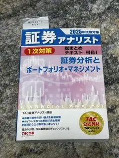 2026年最新】証券アナリスト 2025の人気アイテム - メルカリ