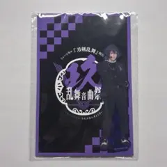 水心子正秀　祝玖寿アクスタ