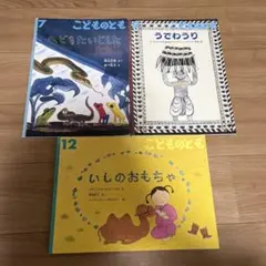 こどものとも 薄型絵本 3冊セット
